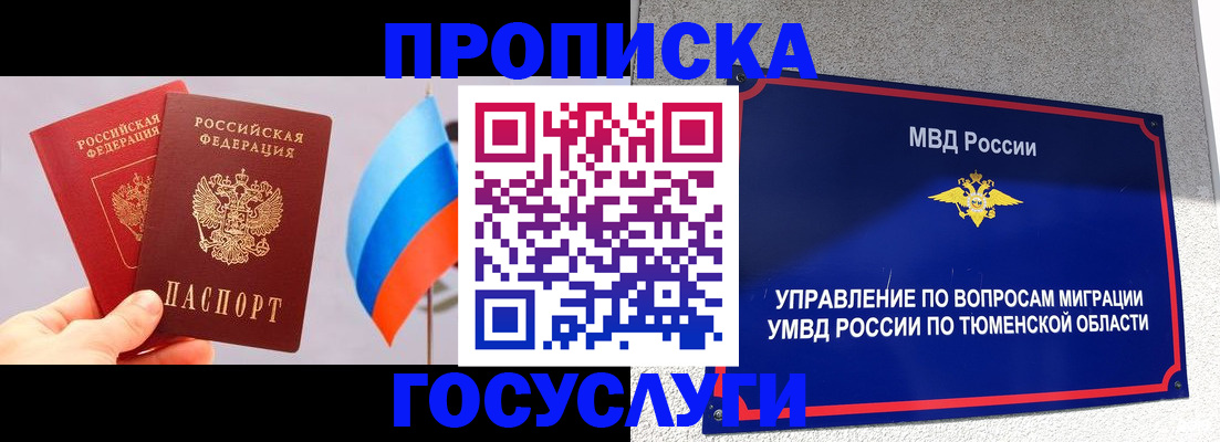 временная регистрация купить в Малгобеке