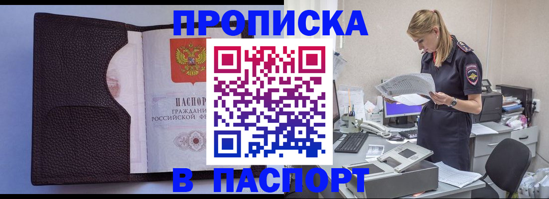 прописка для военкомата в Малгобеке