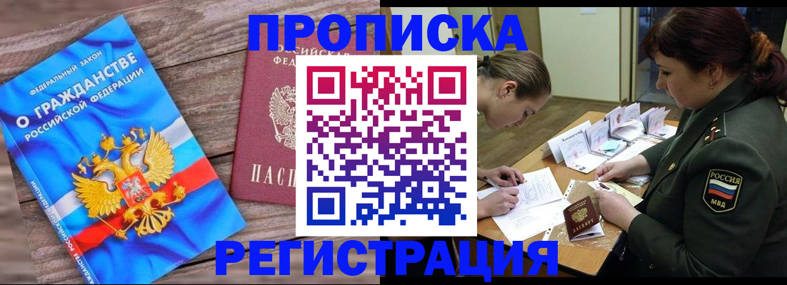 прописка поиск в Малгобеке